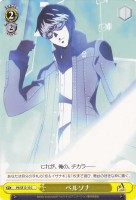 【ヴァイス】C)ノーマル仕様◇ペルソナ