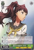 キズあり【ヴァイス】R)ノーマル仕様◇揺れる気持ち りせ