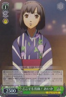 【ヴァイス】Ｃ）ホロ仕様◇どこでも出前！ あいか