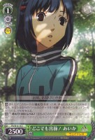 【ヴァイス】Ｃ）ノーマル仕様◇どこでも出前！ あいか