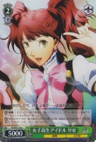 【ヴァイス】Ｃ）ホロ仕様◇女子高生アイドル りせ