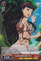 【ヴァイス】ＳＰ）サイン付◇自称特別捜査隊 雪子