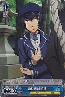 頭脳明晰 直斗[ホロ仕様]