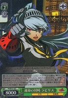 【ヴァイス】Ｃ）ホロ仕様◇運命の対峙 ラビリス