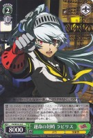 【ヴァイス】Ｃ）ノーマル仕様◇運命の対峙 ラビリス