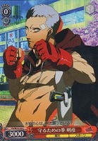 【ヴァイス】Ｃ）ホロ仕様◇守るための拳 明彦