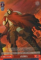 【ヴァイス】C)ホロ仕様◇武者修行