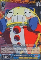 【ヴァイス】Ｒ）ホロ仕様◇自称特別捜査隊 クマ