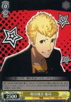 【ヴァイス】Ｕ◇取引成立　竜司