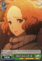 【ヴァイス】Ｃ◇決められた人生　春