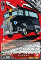 【ヴァイス】U◇モルガナカー