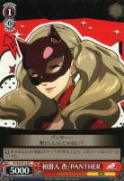 総攻撃”杏/PANTHER【ヴァイスシュヴァルツトレカ高価買取