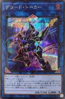 幻創龍 ファンタズメイ[目線右]【遊戯王トレカ高価買取価格査定