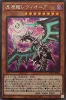 【遊戯王】シークレットレア)横向き◇混源龍レヴィオニア