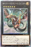 サイバー・ドラゴン・インフィニティ[横向き]【遊戯王トレカお