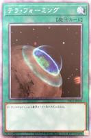 【遊戯王】PSE)制限◇テラ・フォーミング
