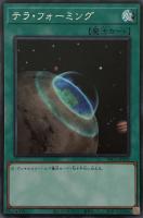 【遊戯王】シークレットレア)制限◇テラ・フォーミング