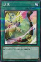召命の神弓－アポロウーサ[動物無し]【遊戯王トレカお買得価格