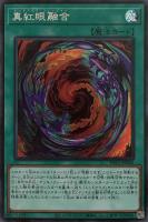 【遊戯王】シークレットレア◇真紅眼融合