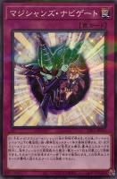 【遊戯王】パラレルレア◇マジシャンズ・ナビゲート