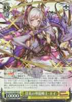 【ヴァイス】SP)サイン付◇甘美の零龍喚士・ネイ