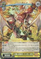 【ヴァイス】ＳＲ◇天極の黄龍帝・ファガン -RAI-