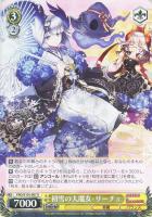 【ヴァイス】R◇初雪の大魔女・リーチェ