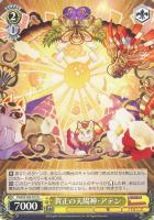 【ヴァイス】Ｕ◇賀正の天陽神・アテン