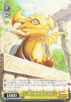 【ヴァイス】C◇ゴールドドラゴン