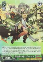 【ヴァイス】ＳＲ◇樹望龍の癒し手・アリナ