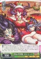 【ヴァイス】Ｕ◇聖夜の灼冥魔・スカーレット