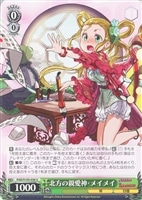【ヴァイス】U◇北方の親愛神・メイメイ