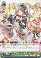 【ヴァイス】U◇聖宴のメイド妖精・パティ