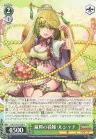 【ヴァイス】Ｕ◇遍照の花嫁・ルシャナ