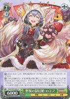 【ヴァイス】Ｕ◇聖祝の獄幻姫・ロミア