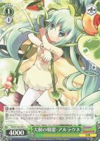 【ヴァイス】C◇大樹の精霊・アルラウネ