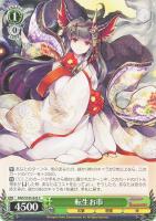 【ヴァイス】C◇転生お市