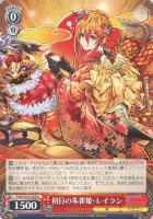 【ヴァイス】U◇初日の朱雀姫・レイラン