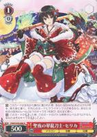 【ヴァイス】Ｕ◇聖夜の翠龍刀士・セリカ