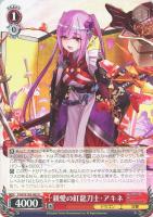 【ヴァイス】U◇親愛の紅龍刀士・アキネ