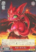 【ヴァイス】C◇ルビードラゴン