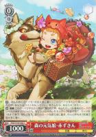 【ヴァイス】C◇森の元気娘・赤ずきん