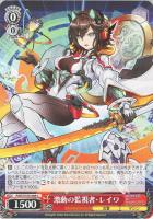 【ヴァイス】C◇激動の監視者・レイワ