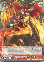 【ヴァイス】C◇爆進の魔神卿・ベリアル