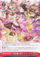 【ヴァイス】U◇春紅蘭の君子・シャンメイ