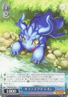 【ヴァイス】C◇サファイアドラゴン