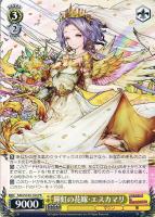 【ヴァイス】プロモ◇輝虹の花嫁・エスカマリ