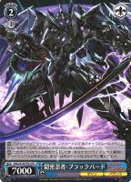 【ヴァイス】プロモ)通常仕様◇隠密忍者・ブラックバード