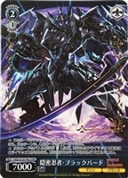 【ヴァイス】プロモ)箔押し◇隠密忍者・ブラックバード