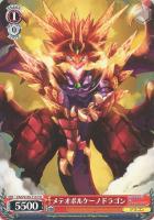 【ヴァイス】TD◇メテオボルケーノドラゴン